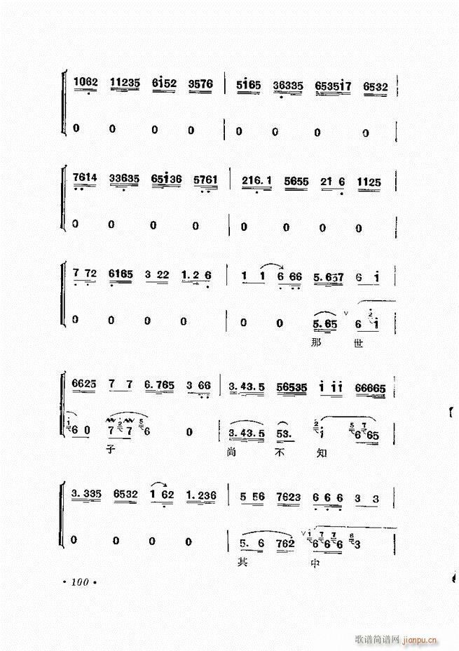 唱腔选集 （增订本）61-120
