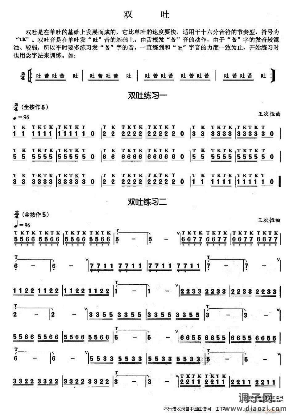 葫芦丝基本技巧练习曲——双吐