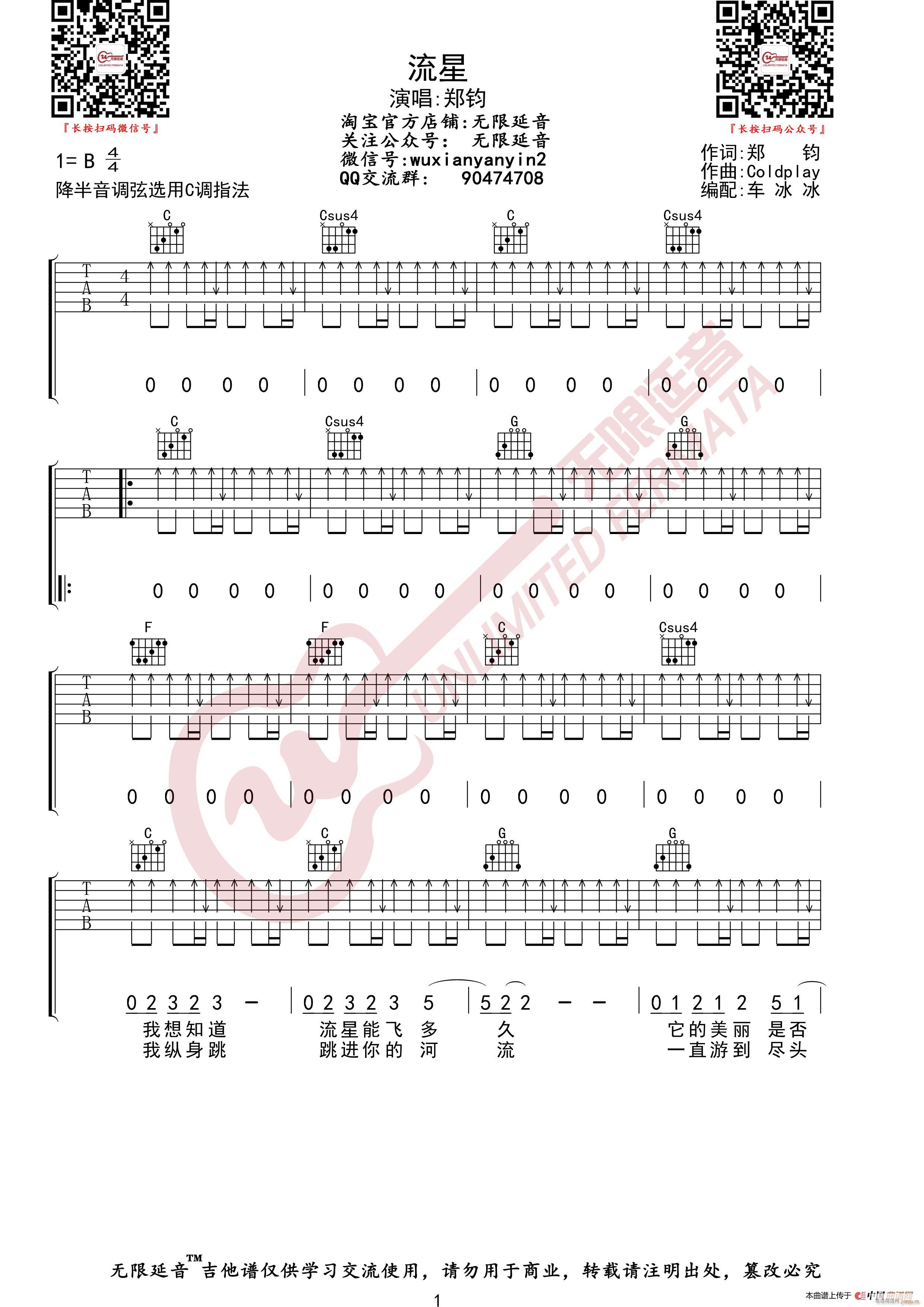 郑钧 流星 （无限延音编配）