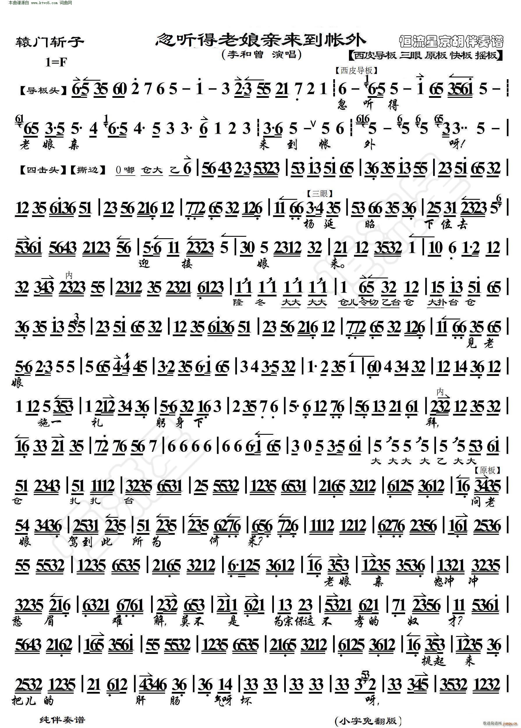 辕门斩子 忽听得老娘亲来到帐外( 京胡伴奏谱 )