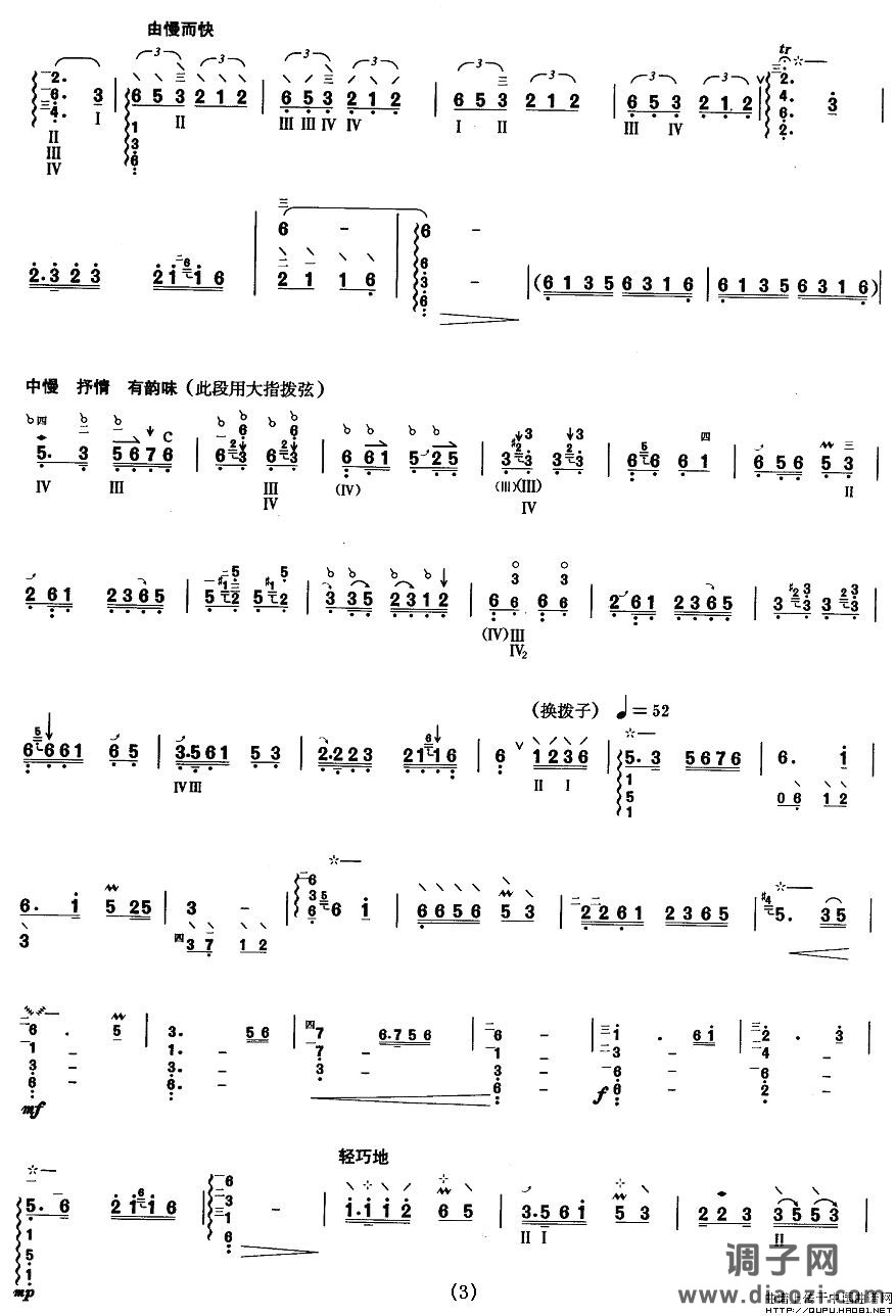 柳琴九级：节日的拉萨