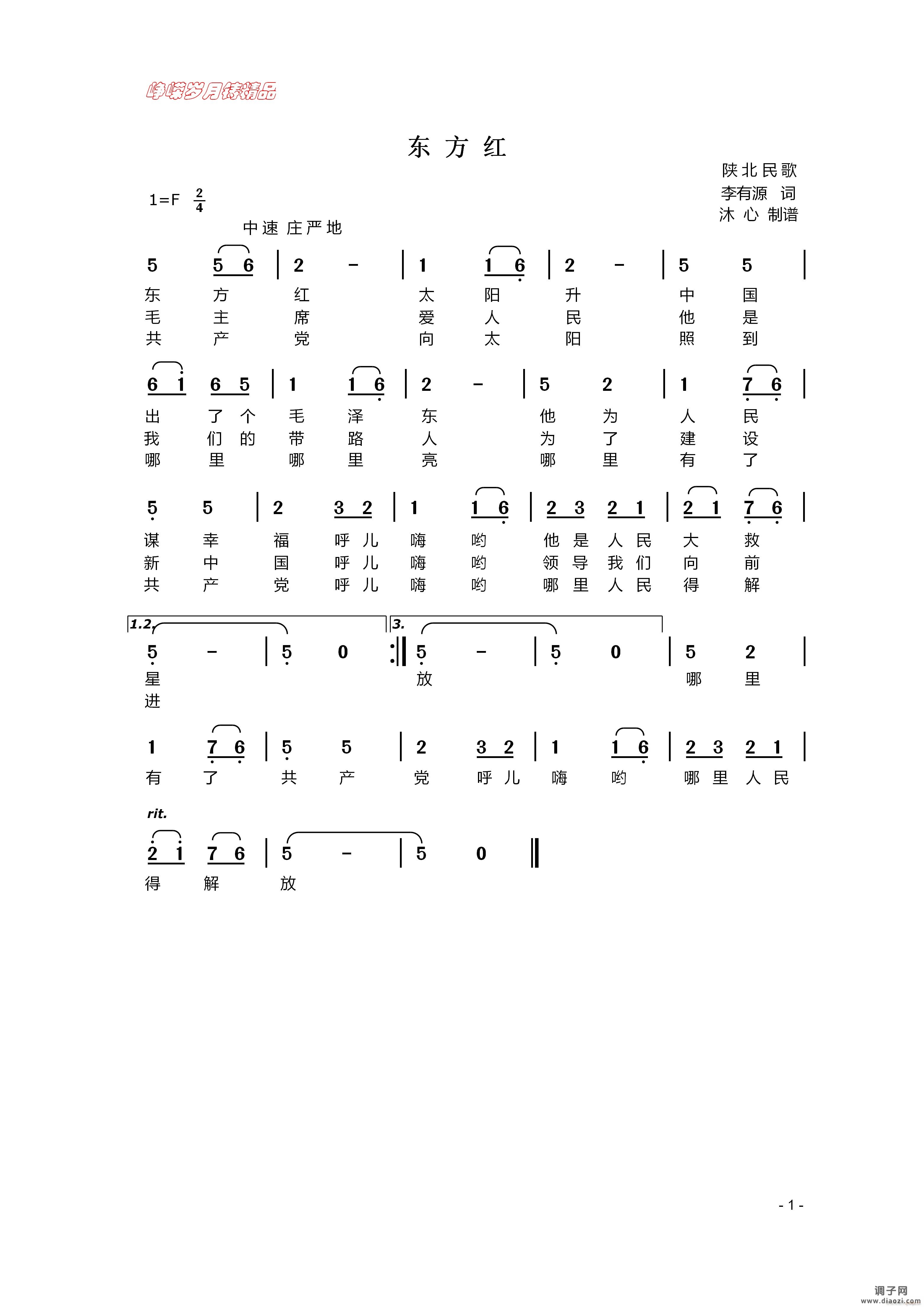 东方红 】百年精品】