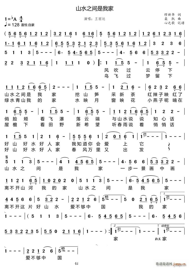 山水之间是我家