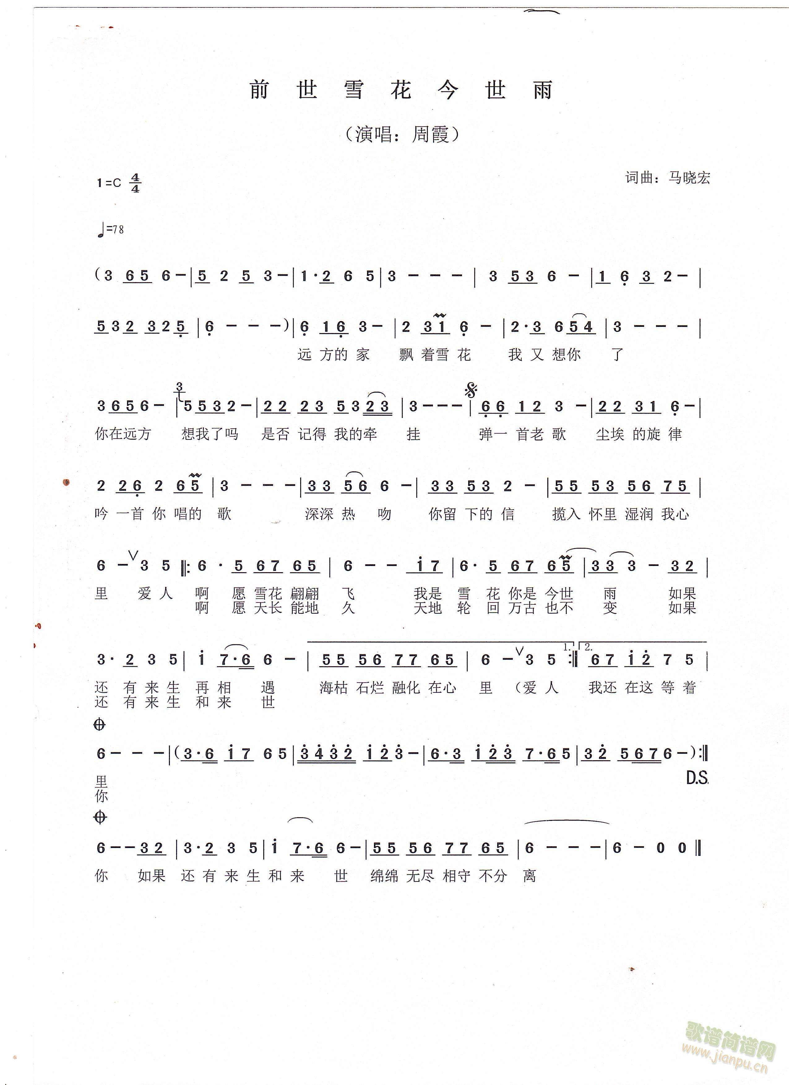 前世雪花今世雨