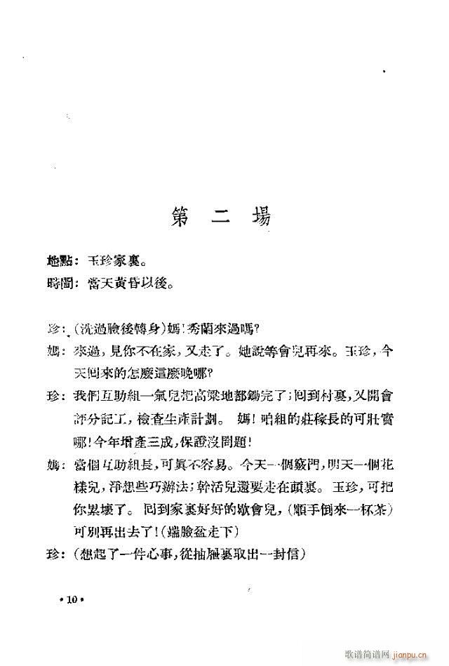 歌剧《未婚妻》剧本 前言目录1-30