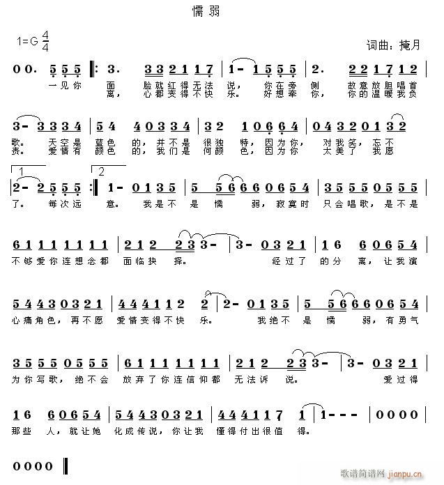 [通俗]  闲着之时写了首《懦弱》