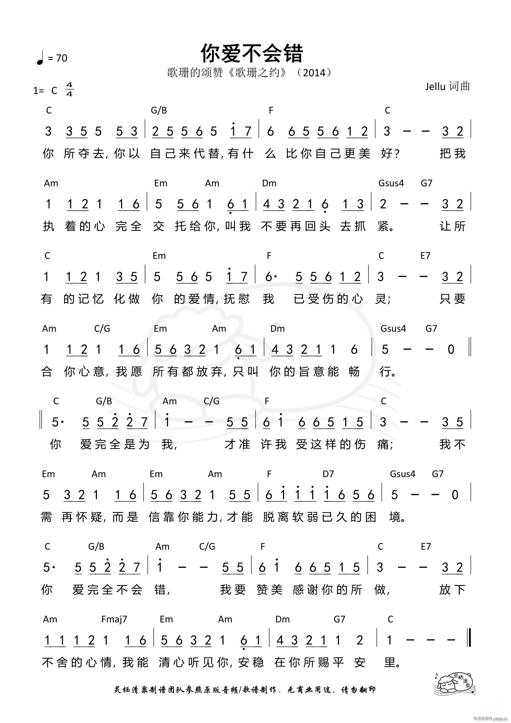 你爱不会错 （第1122首）