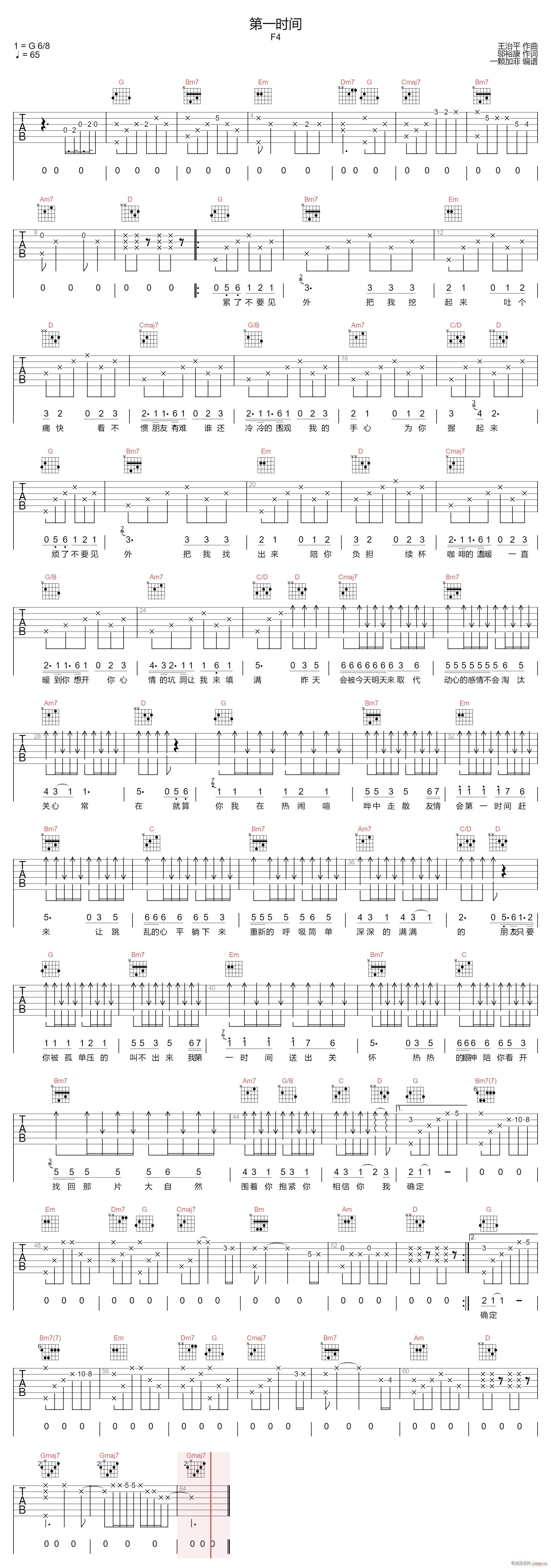 第一时间 （ G调指法原版编配）