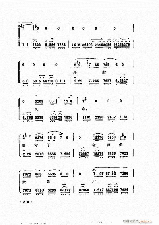 唱腔选集 181-240