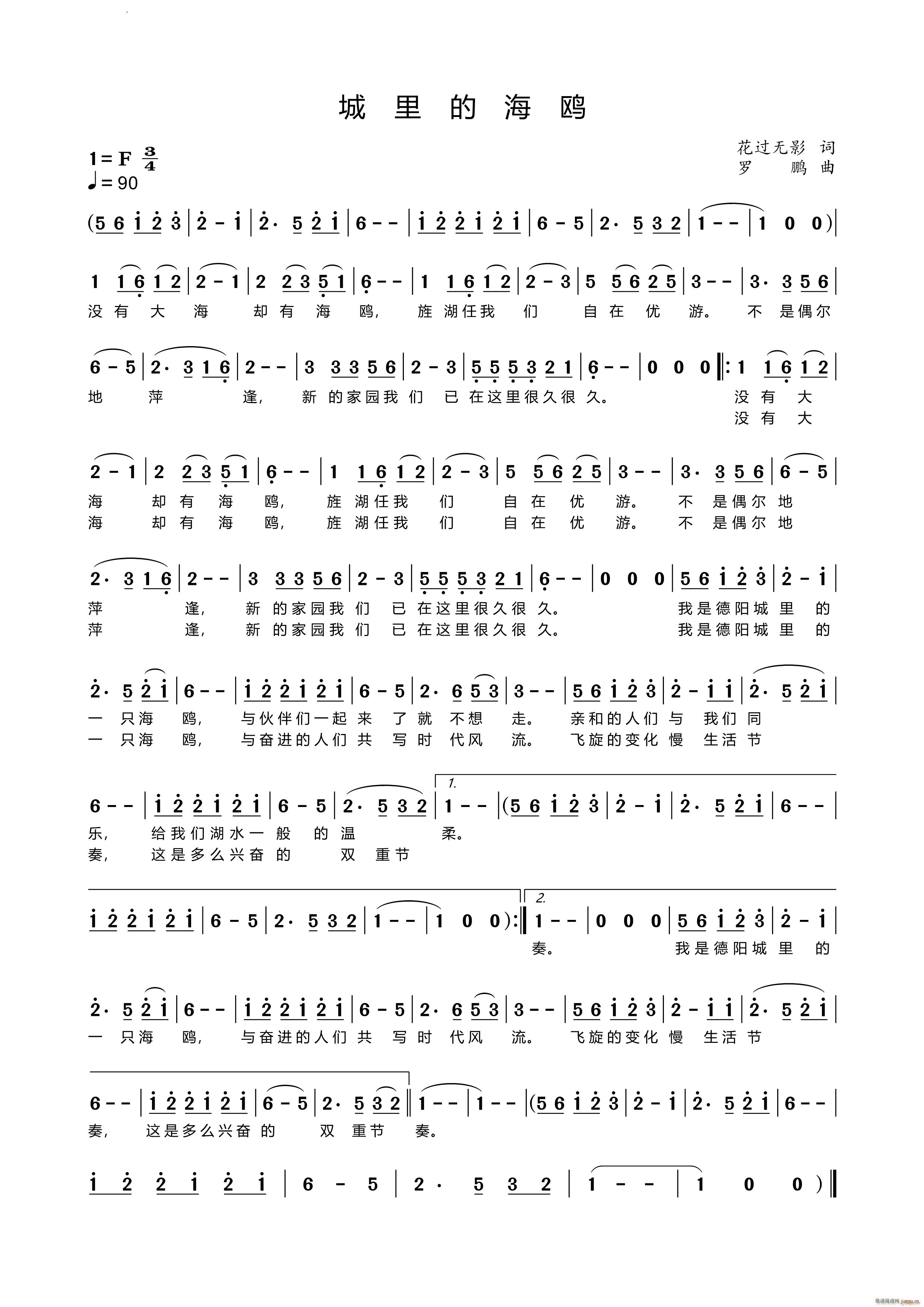 城里的海鸥民族歌曲