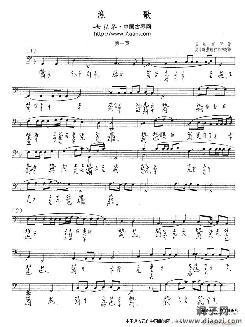渔歌（ 演奏版、古琴谱）