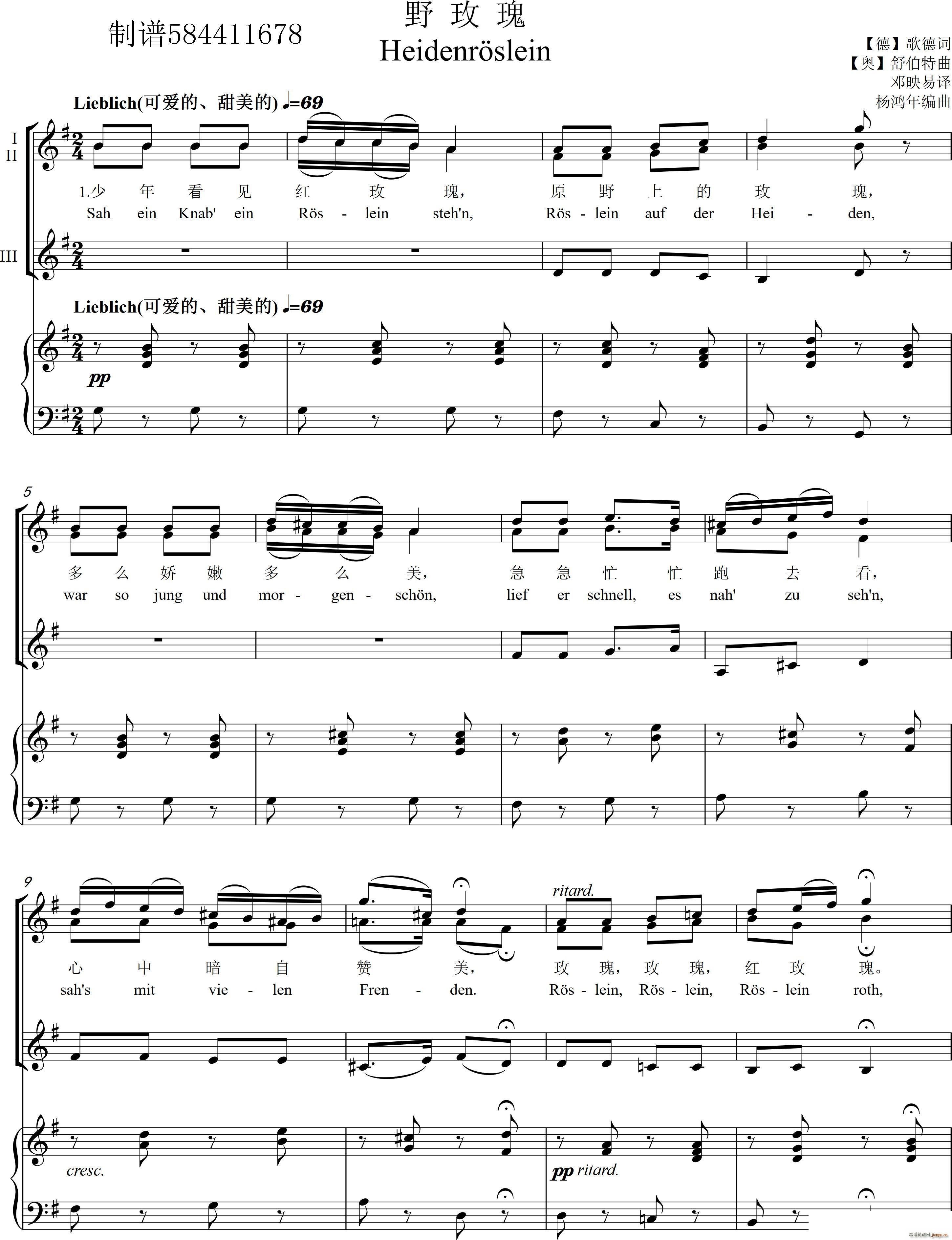 野玫瑰三部合唱谱