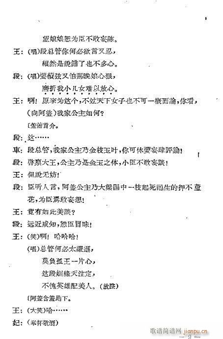 川剧《孔雀胆》目录1-20