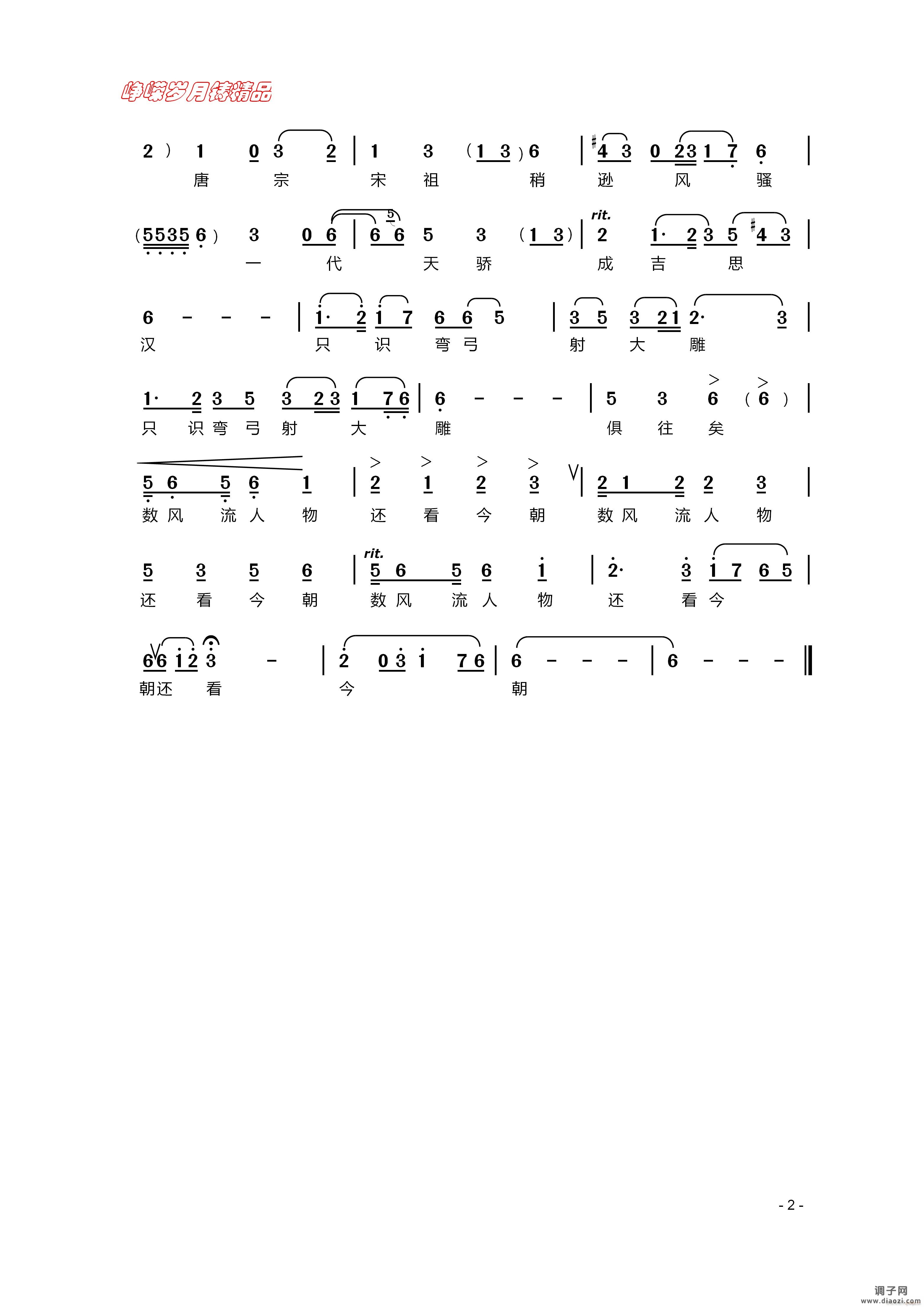 雪 （二） 】百年精品】