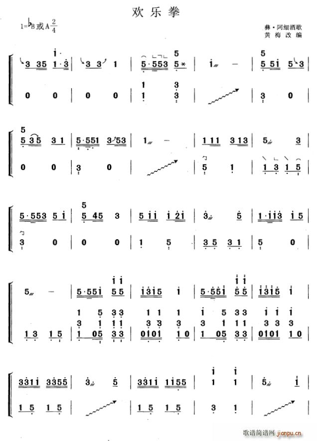 欢乐拳（黄梅改编版）