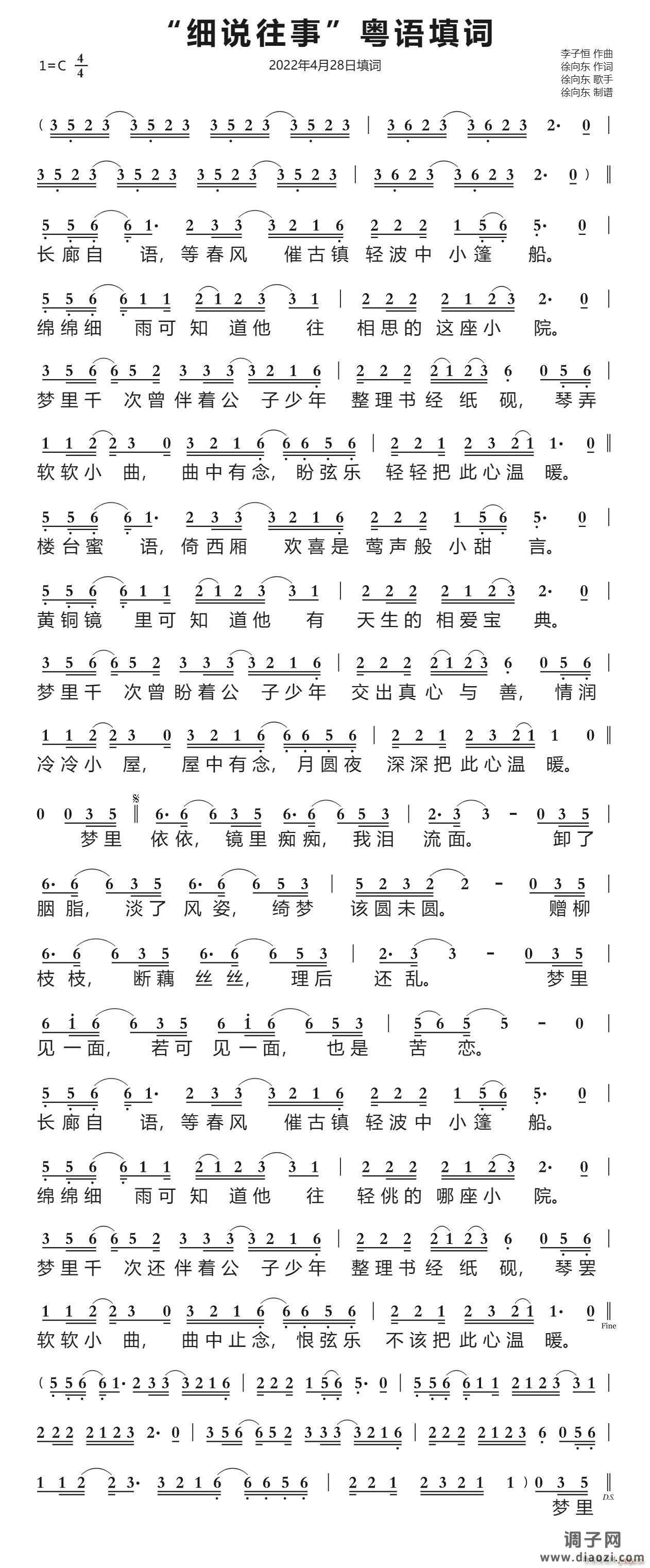 细说往事 粤语填词（ 填词）（2022年4月28日填词）