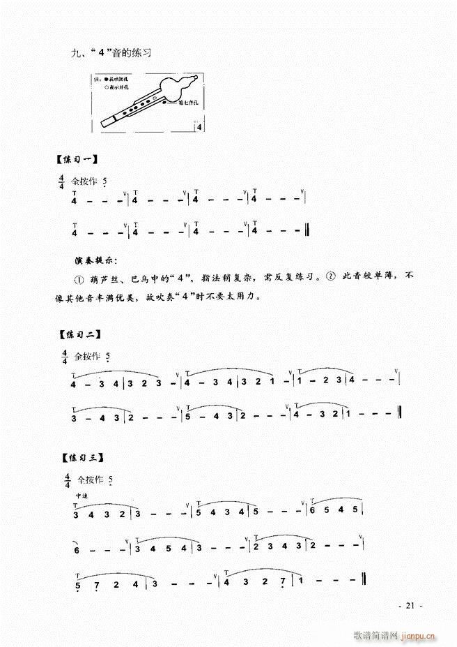 葫芦丝、巴乌实用教程 目录前言1-60