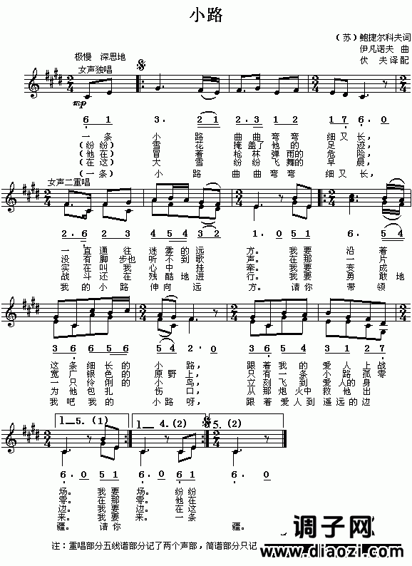 （前苏联）小路(简线对照)  