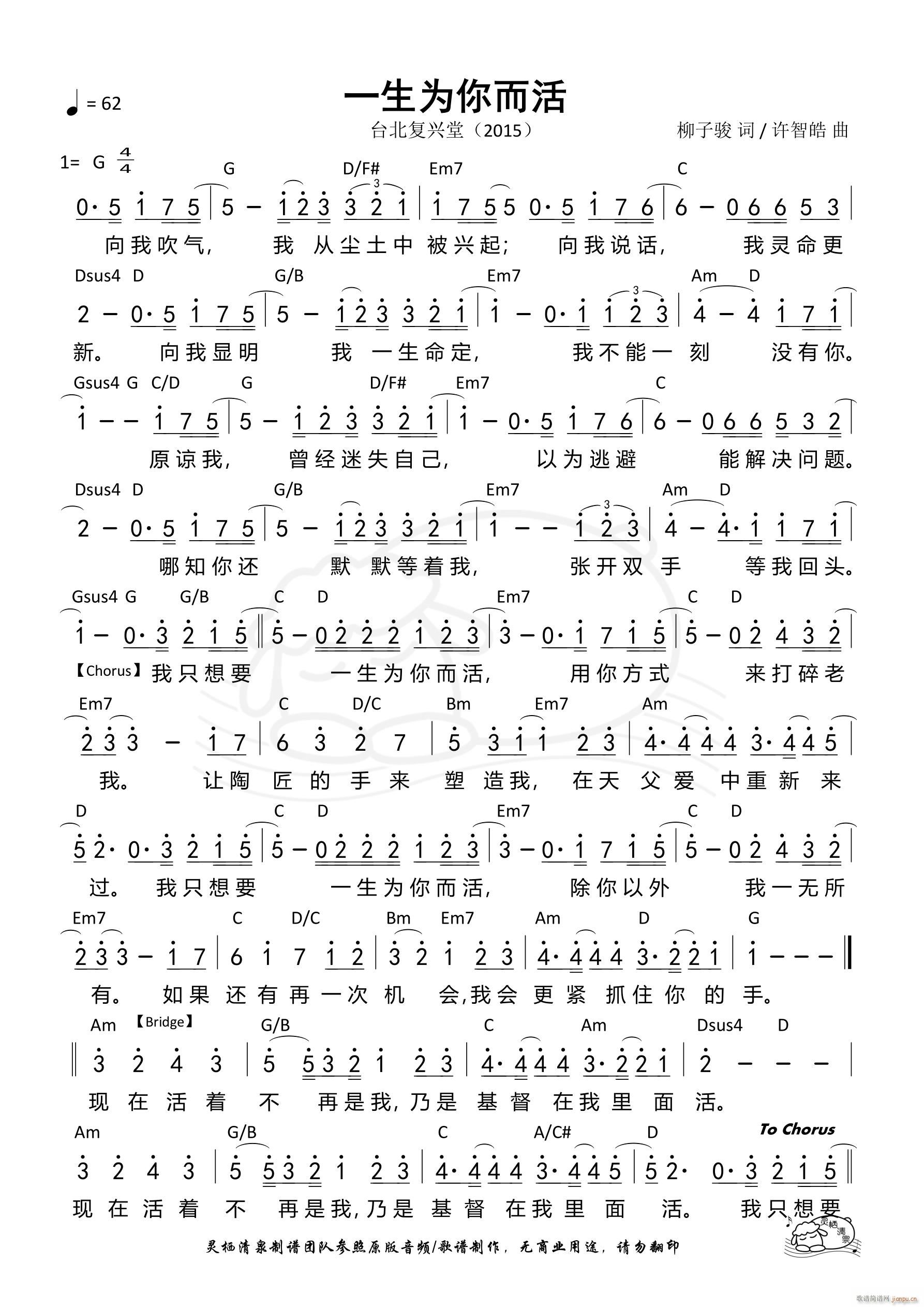 一生为你而活（复兴堂）（第1343首）