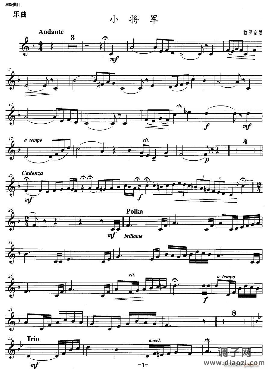 小号考级三级：小将军