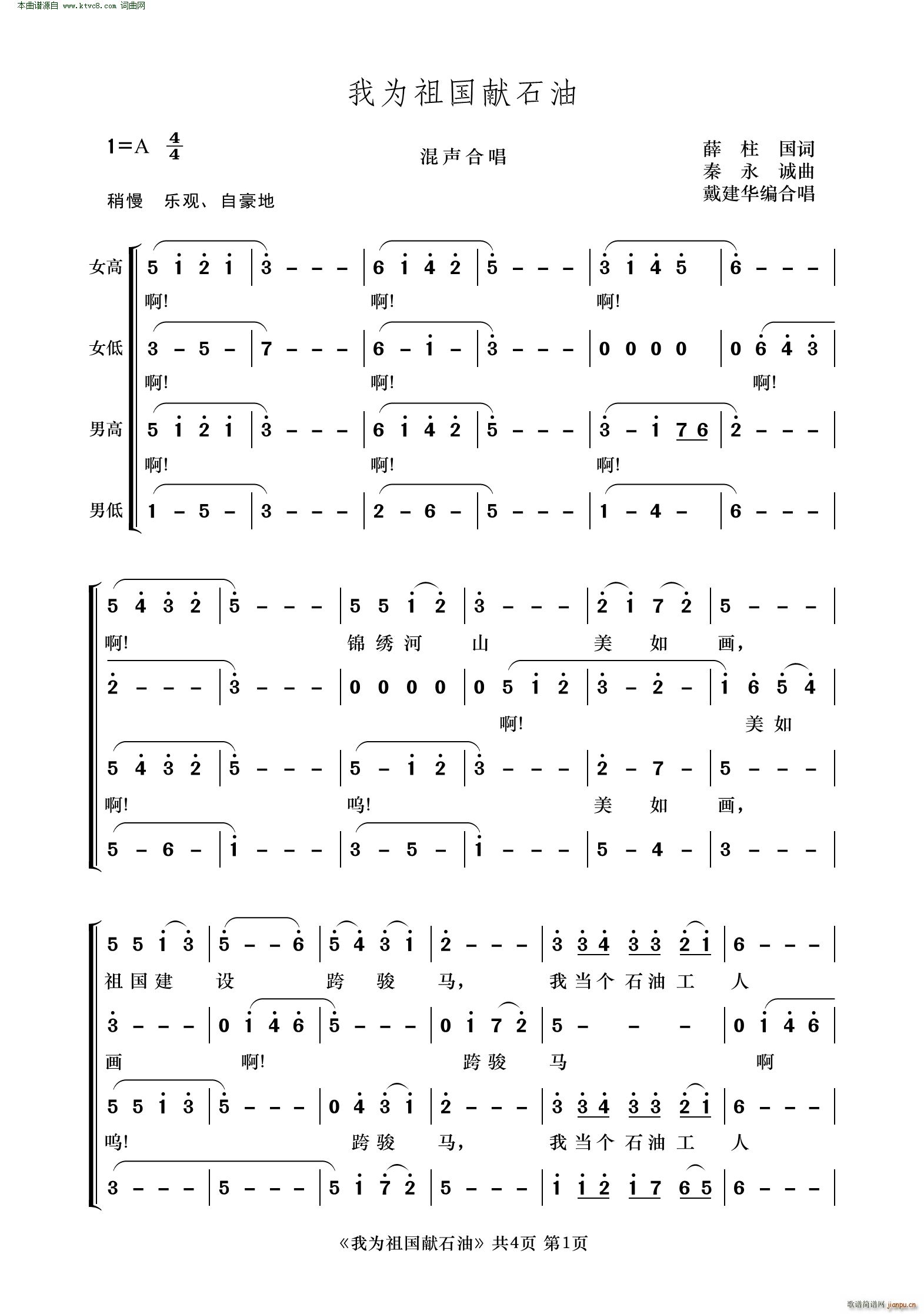 我为祖国献石油(混声合唱)