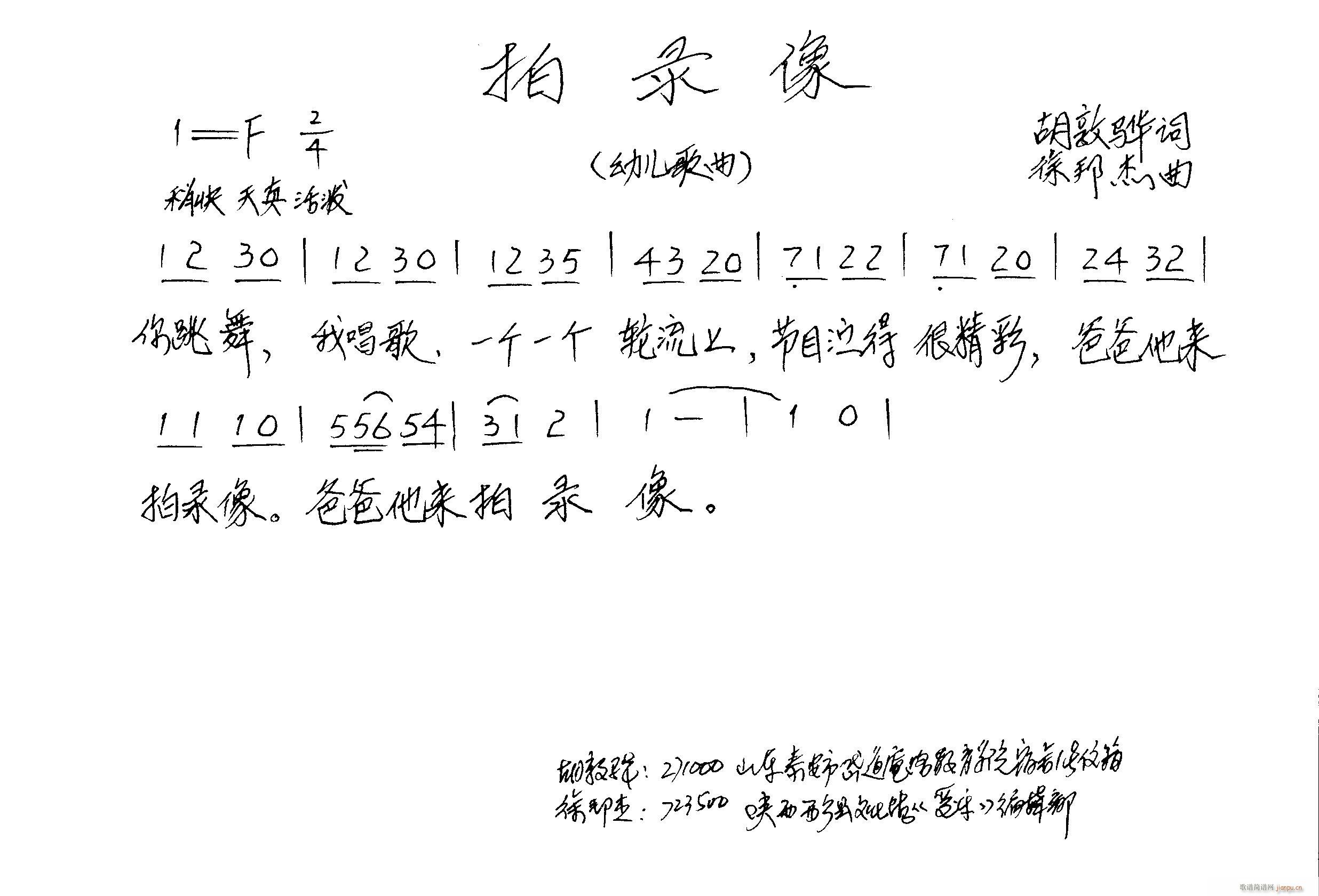 [原创]《拍录像》胡敦骅词 徐邦杰曲 邹健祥编曲