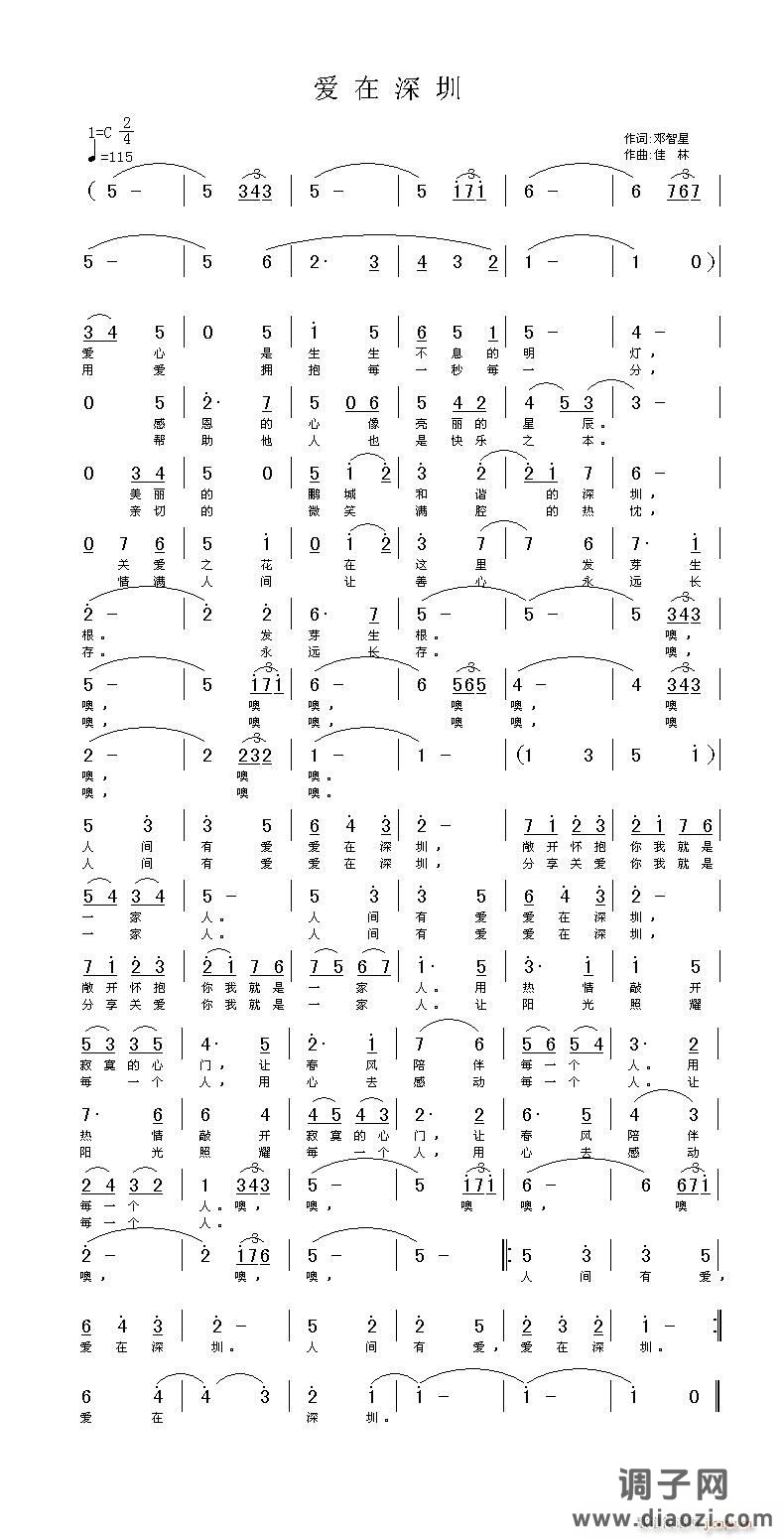 邓智心  词   佳   林  曲