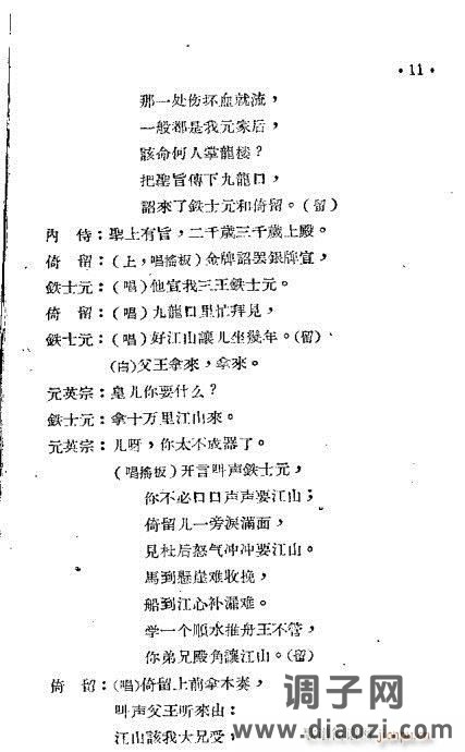 秦腔《帝王珠》前言1-20