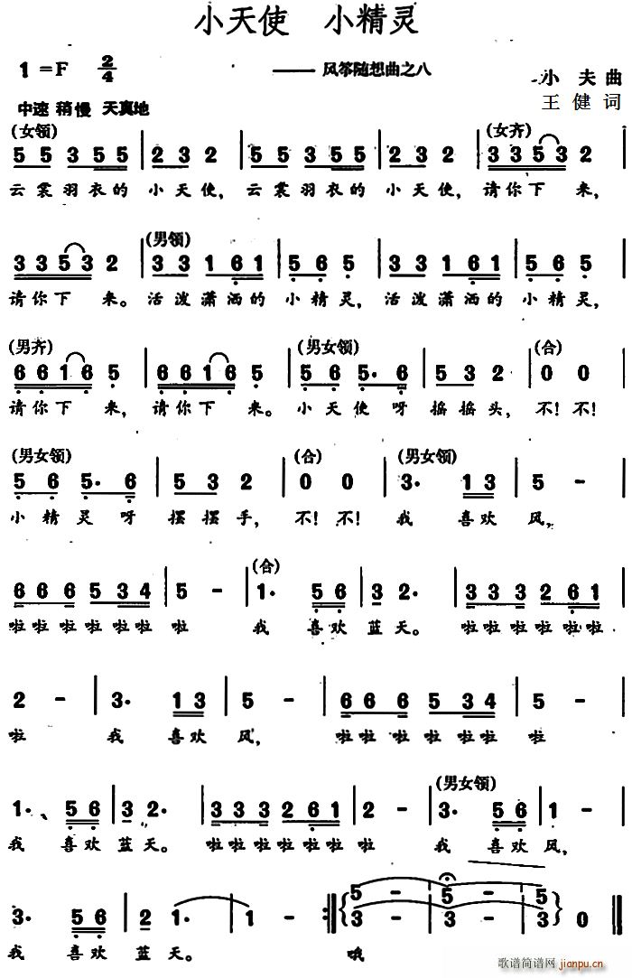 小天使 小精灵 （风筝随想曲之八）