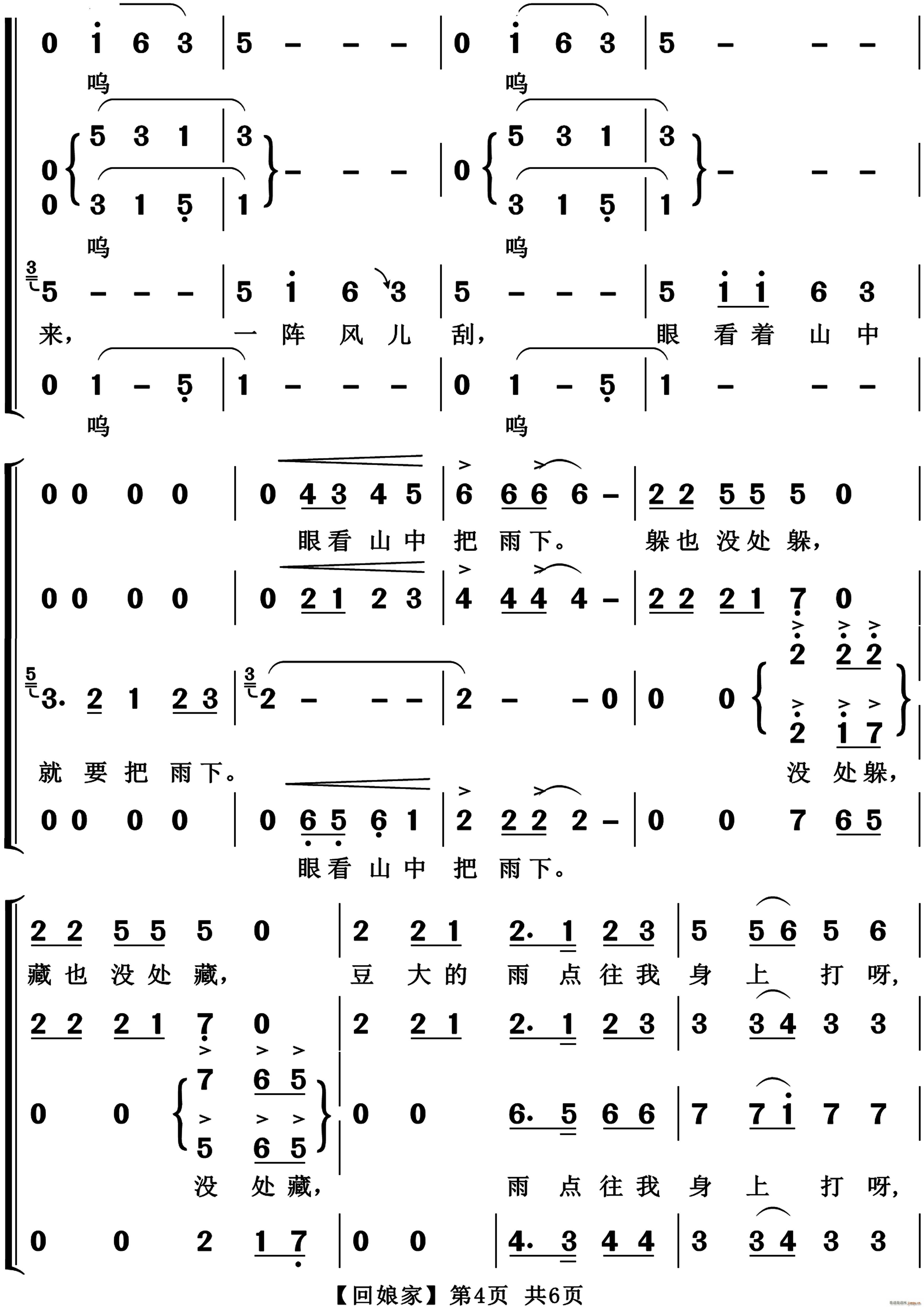 回娘家混声合唱