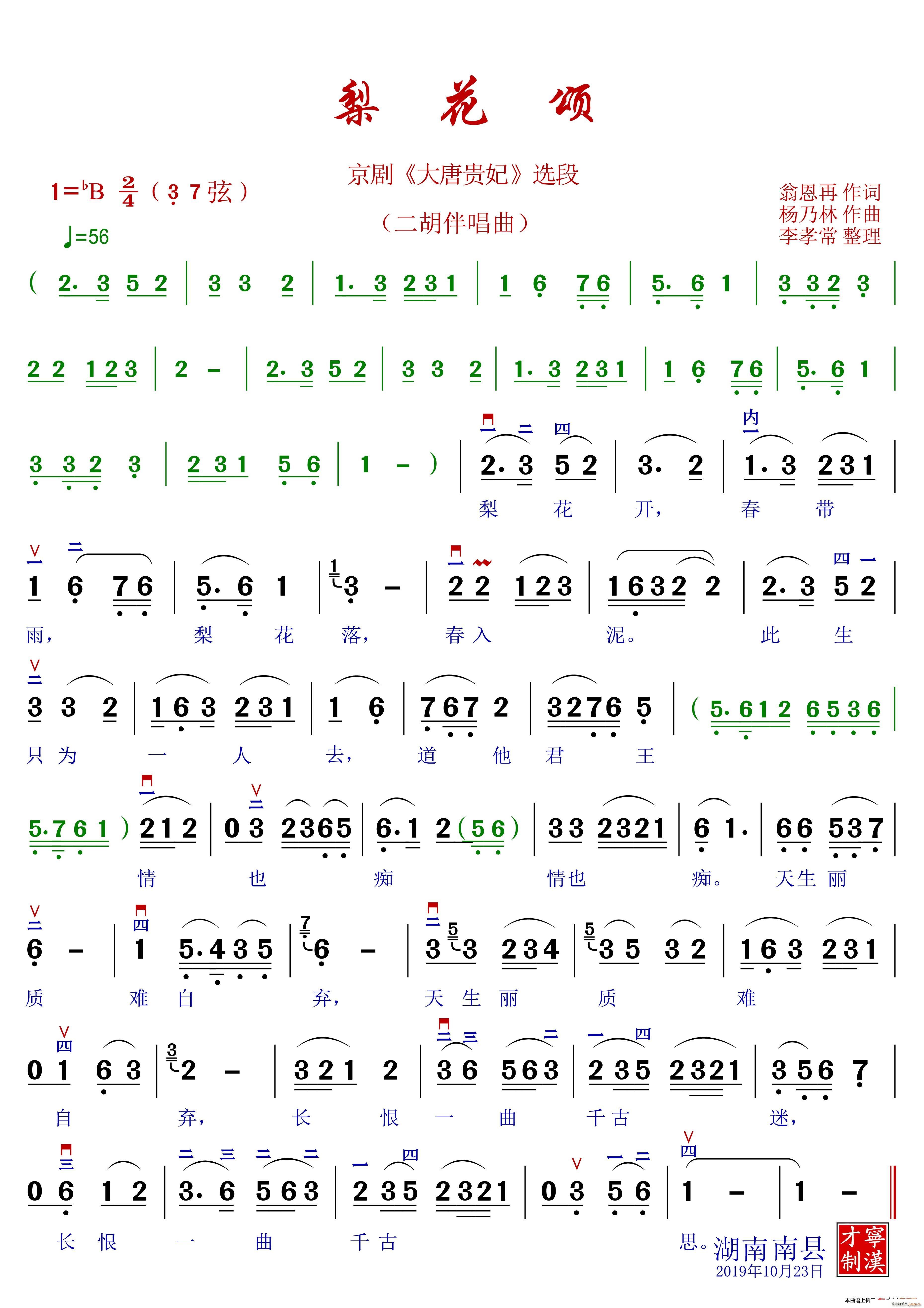 梨花颂（ 唱版）
