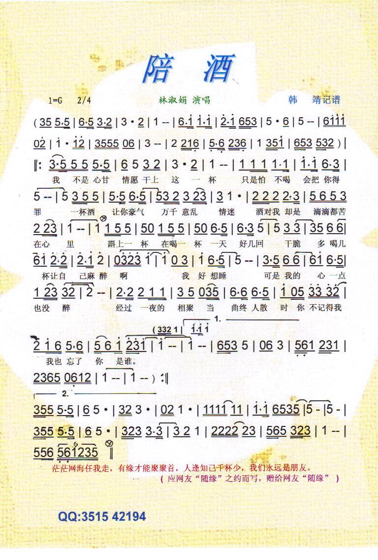 陪酒 林淑娟【彩谱】