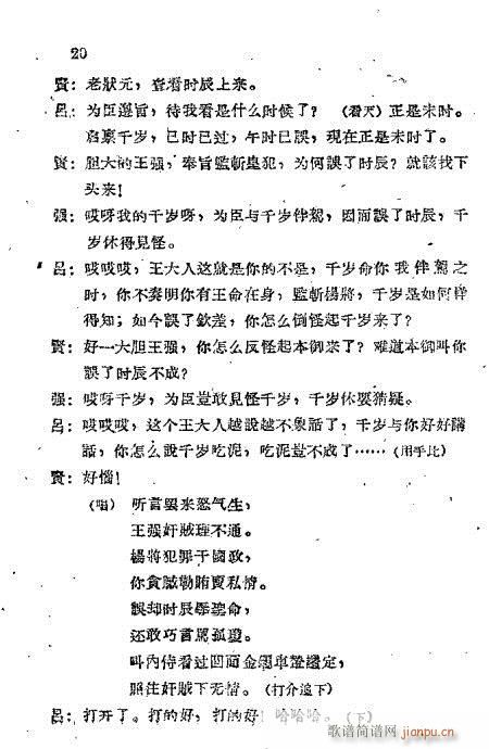 秦腔《打王强》目录1-20