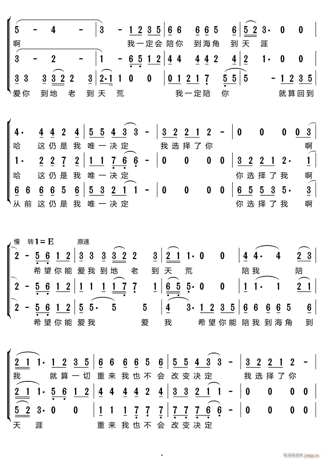 选择（三重唱 ）