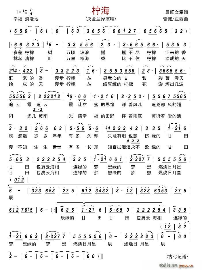 柠海简谱
