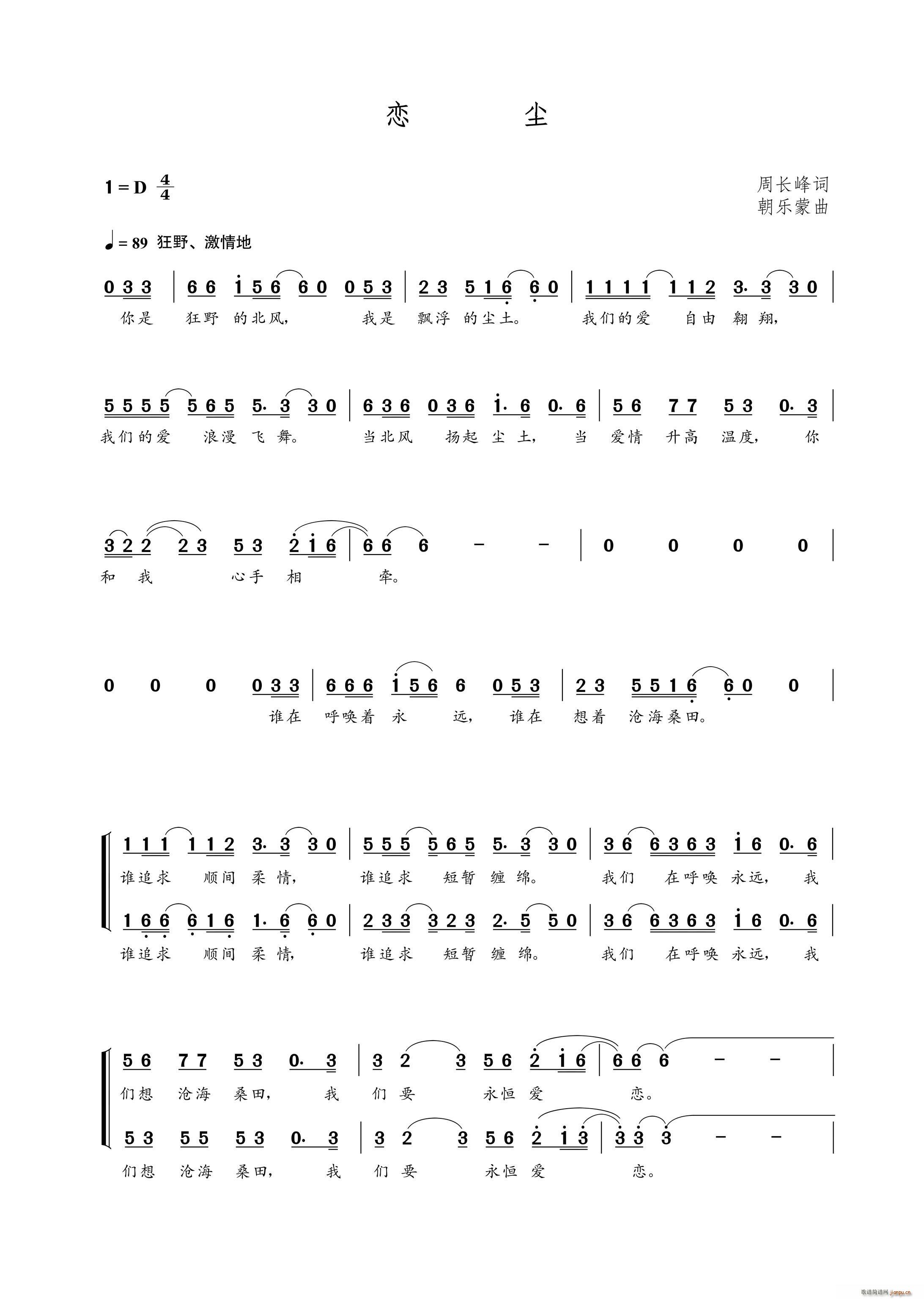 恋尘（周长峰词 曲）