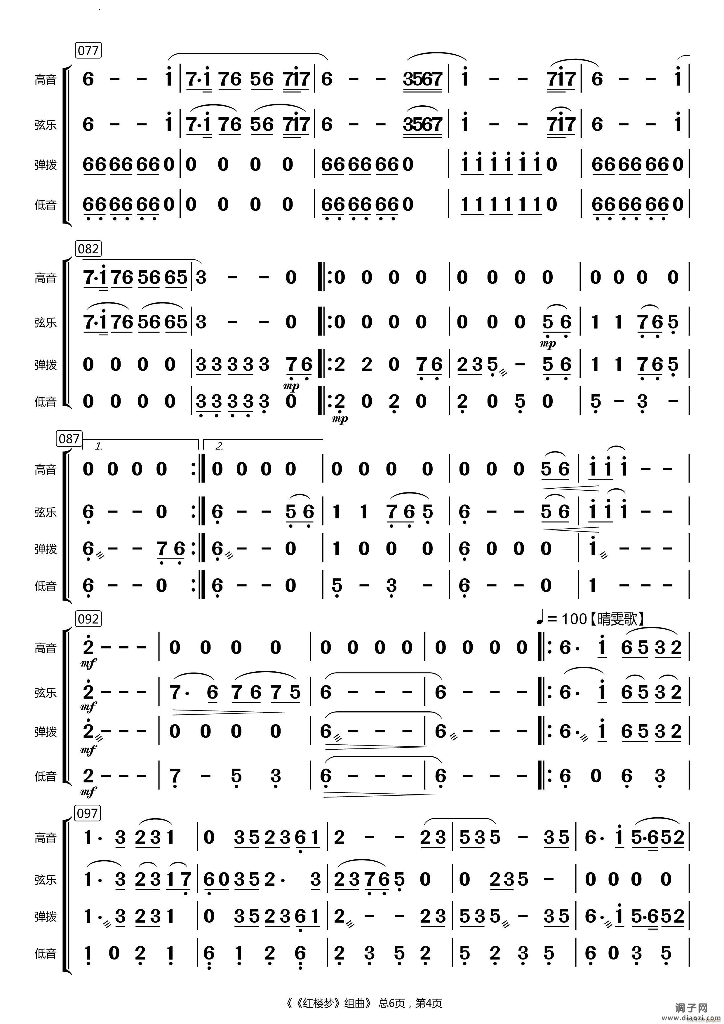 红楼梦组曲民乐合奏