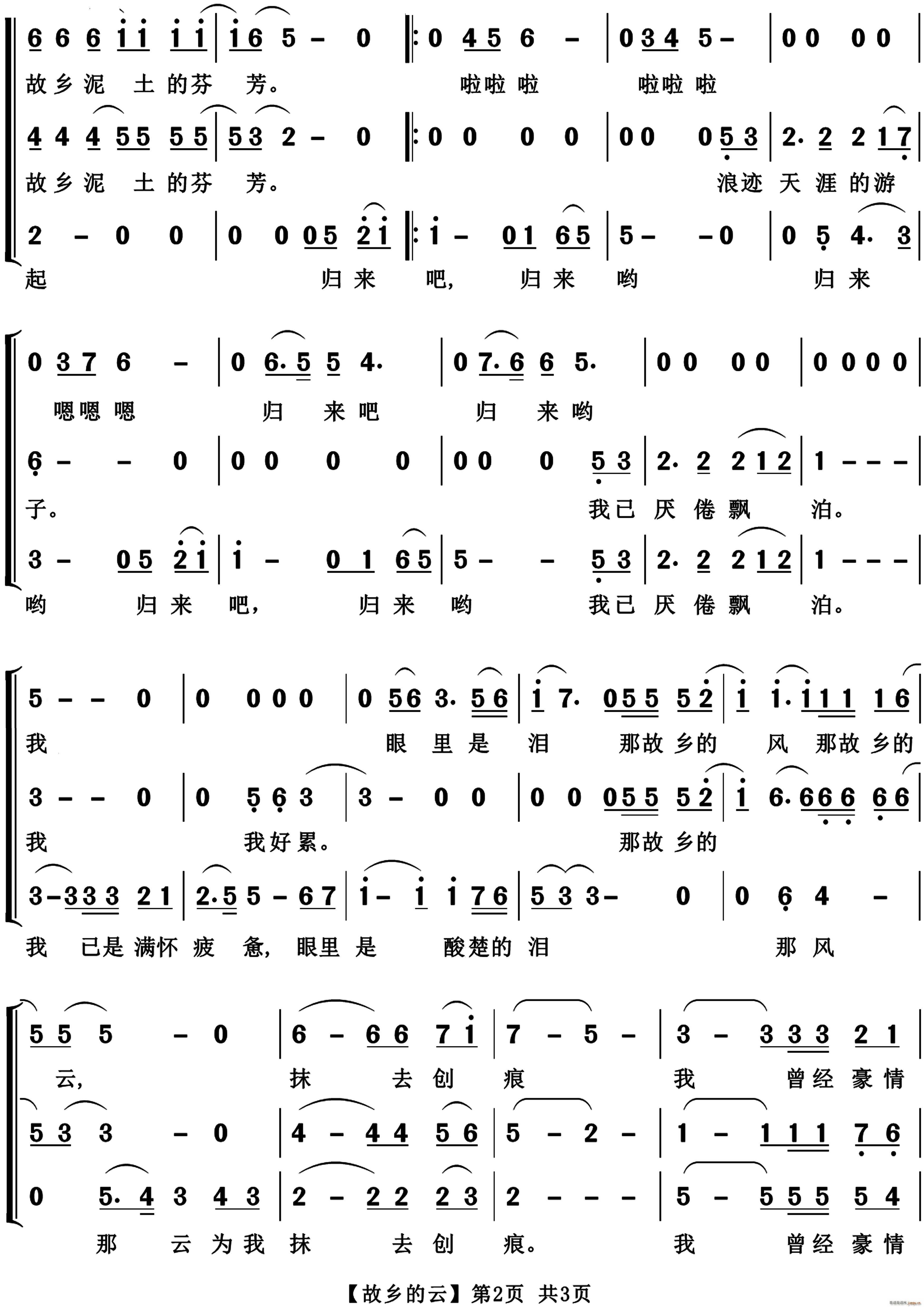 故乡的云梦之旅合唱组合