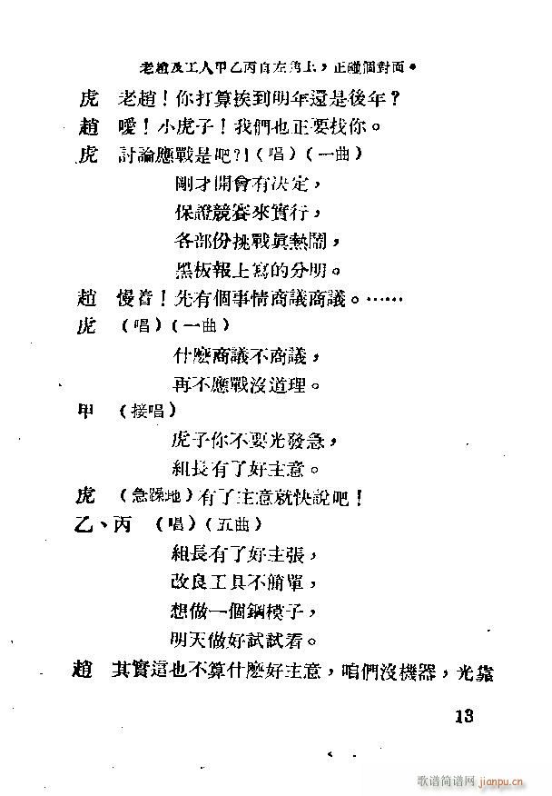 歌剧《应战》剧本