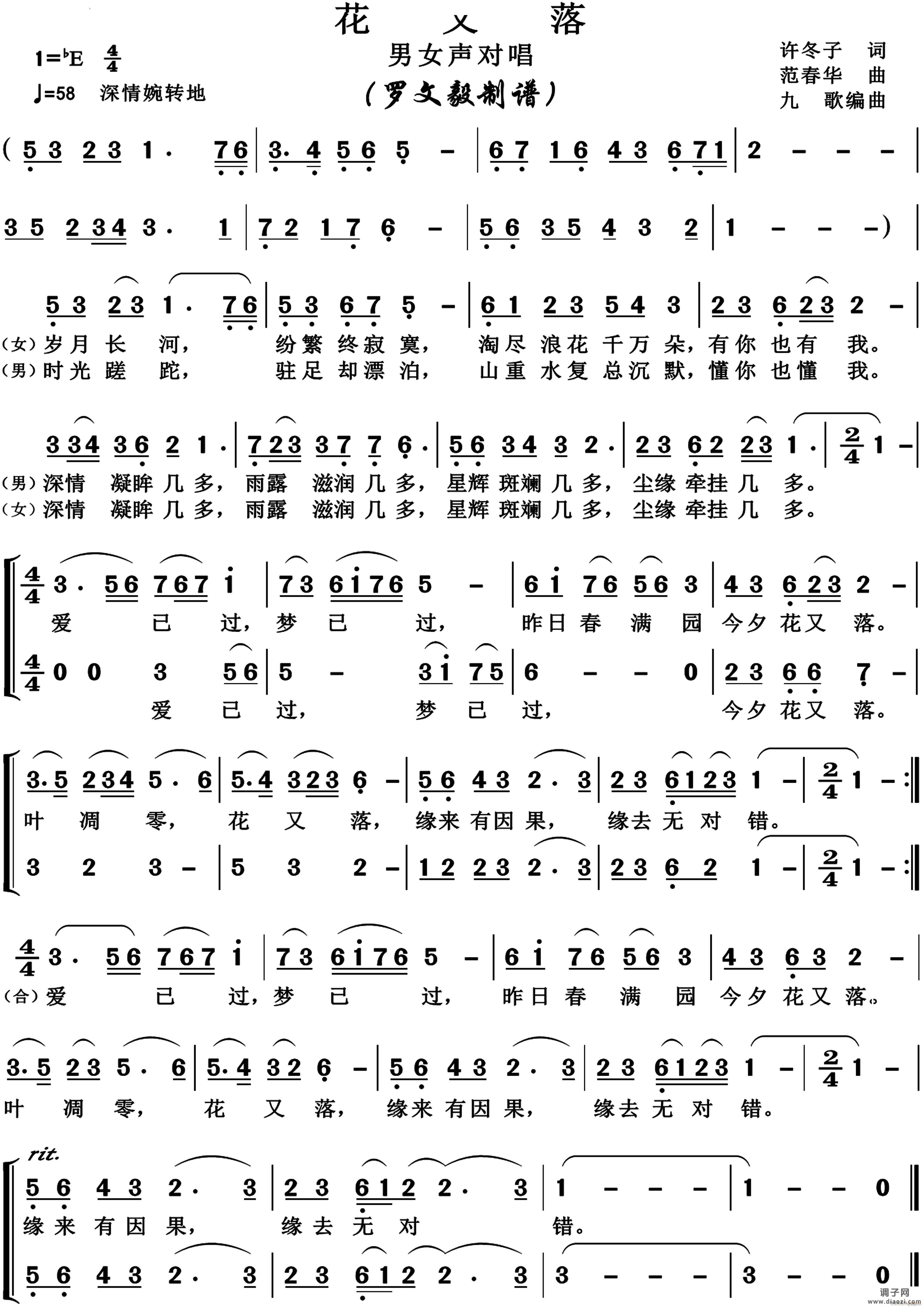 花又落男女对唱