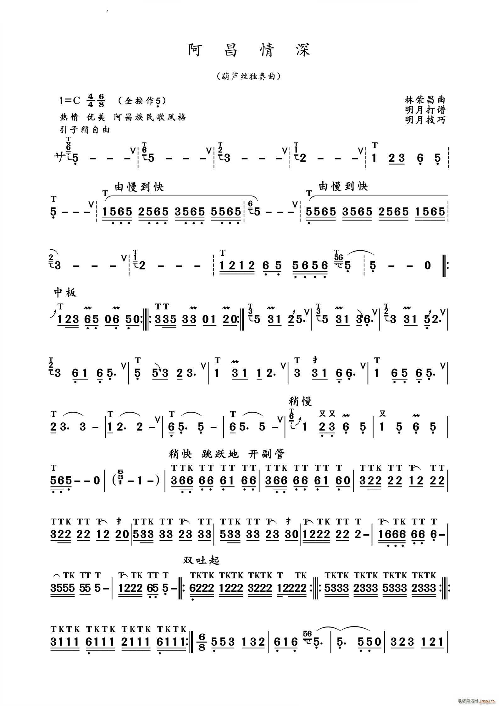 阿昌情深葫芦丝独奏曲