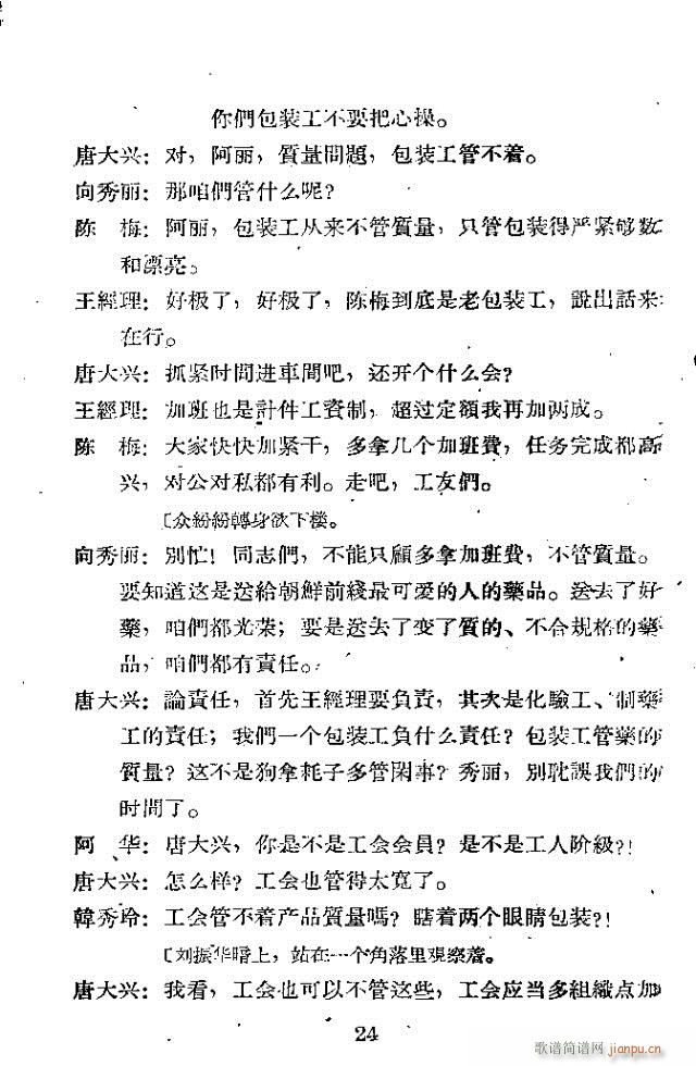 歌剧《向秀丽》含全谱1-30