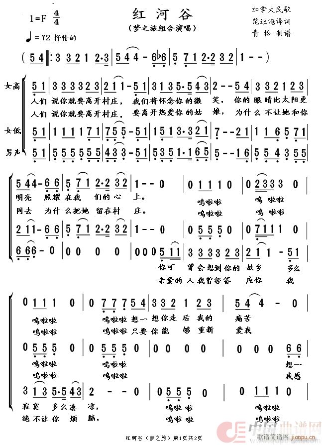 红河谷（梦之旅版）