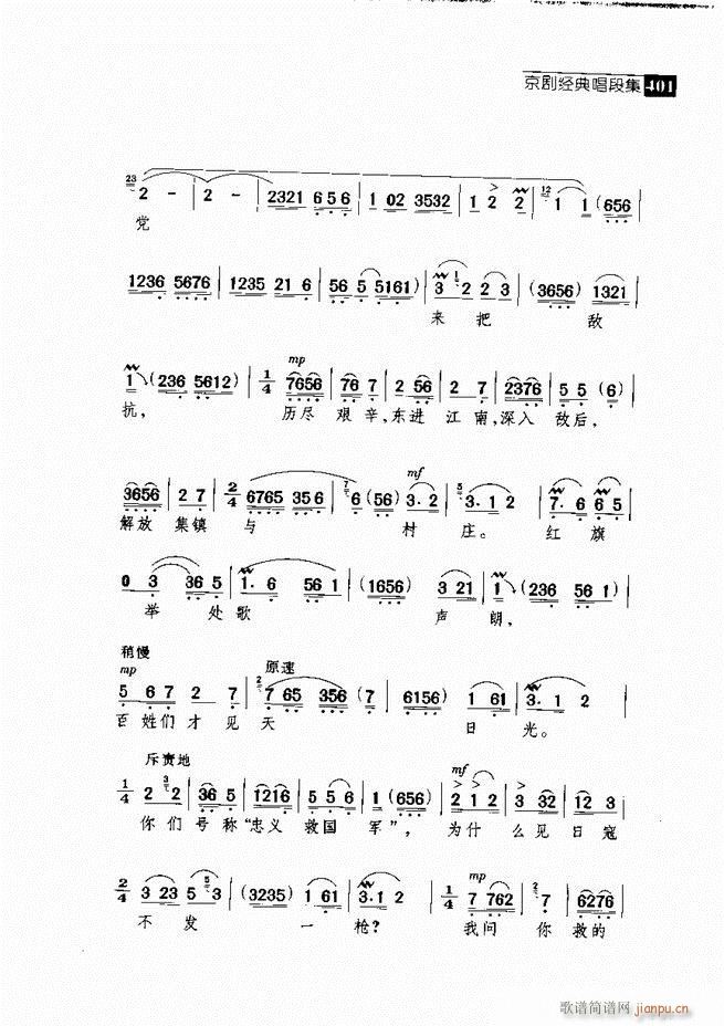 往事如歌 京剧经典唱段集361-420