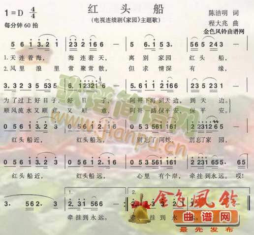 红头船(《家园》主题歌)[彩谱]