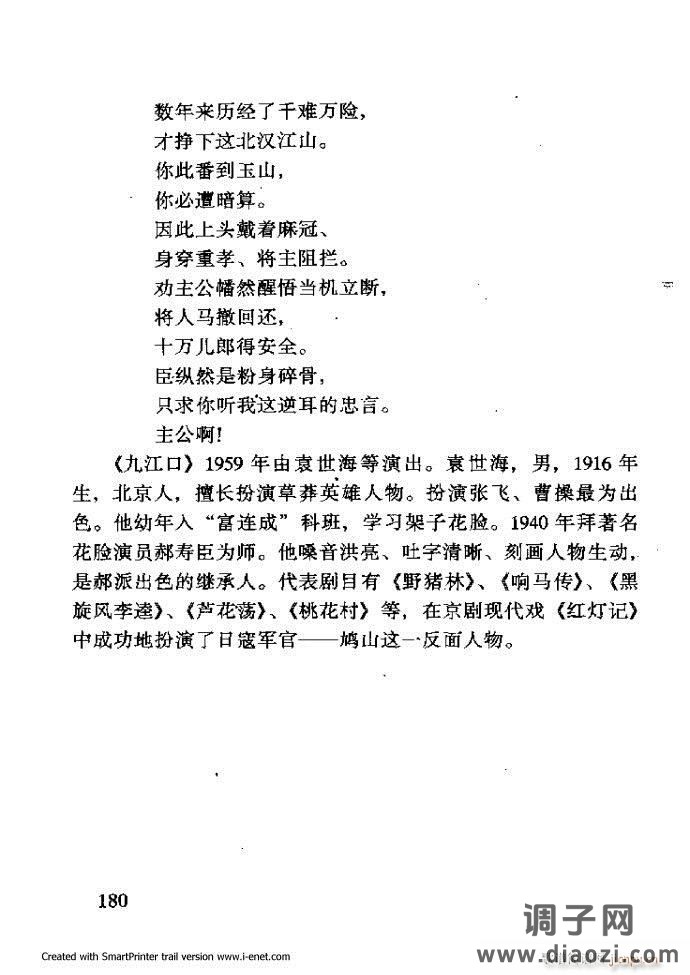 中华京剧名段集粹 121-180