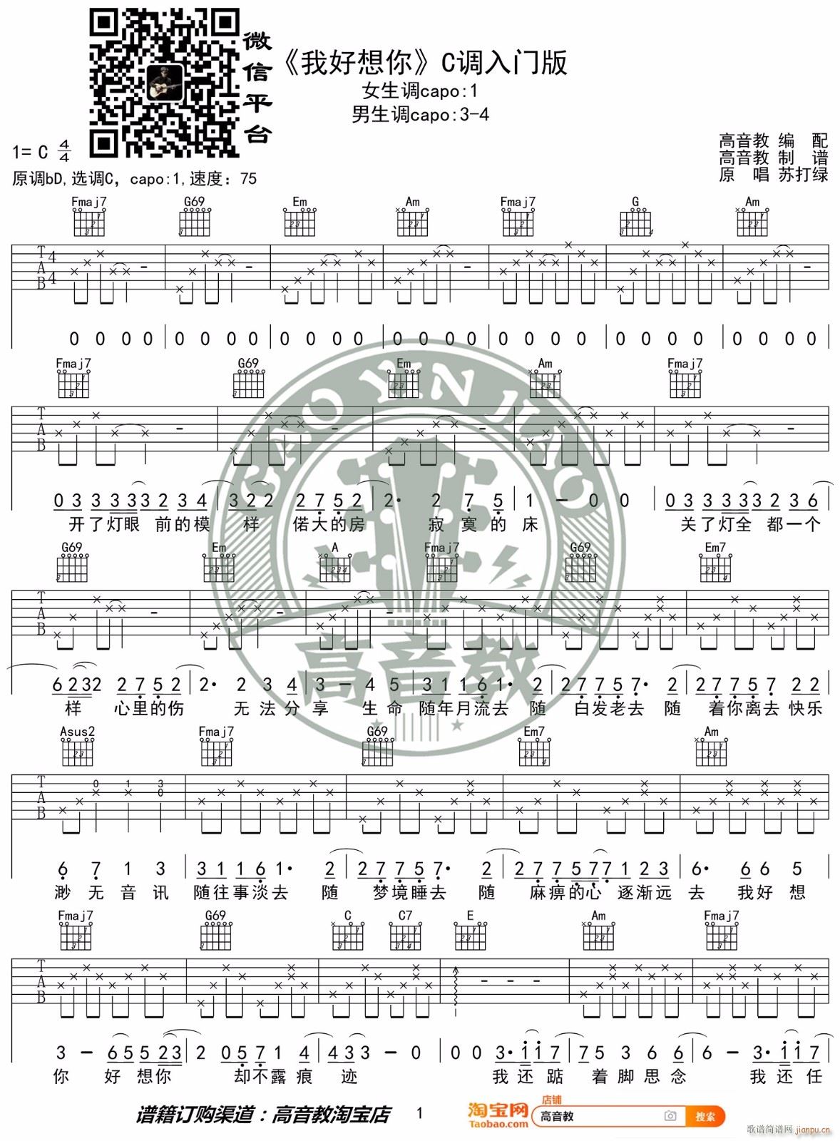 我好想你 （ C调指法简单版）