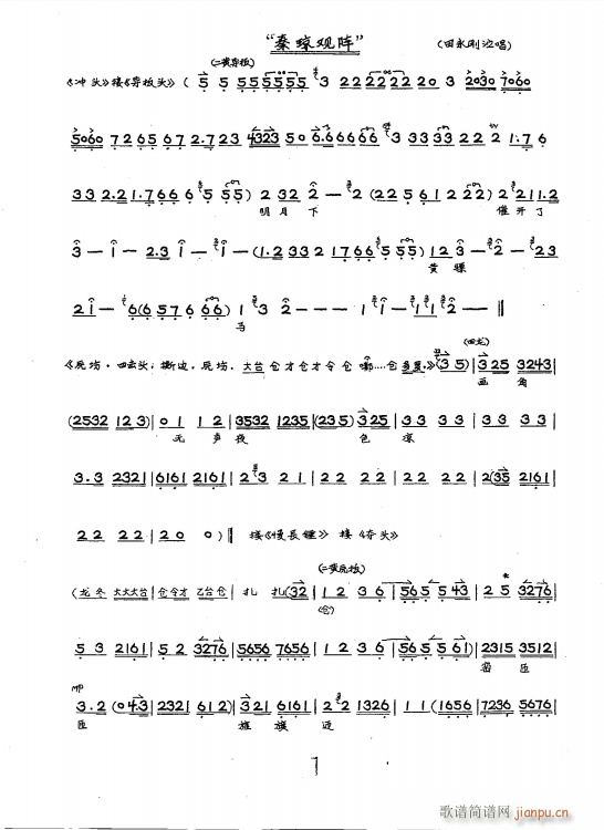 京剧 秦琼观阵-明月下（手抄本）