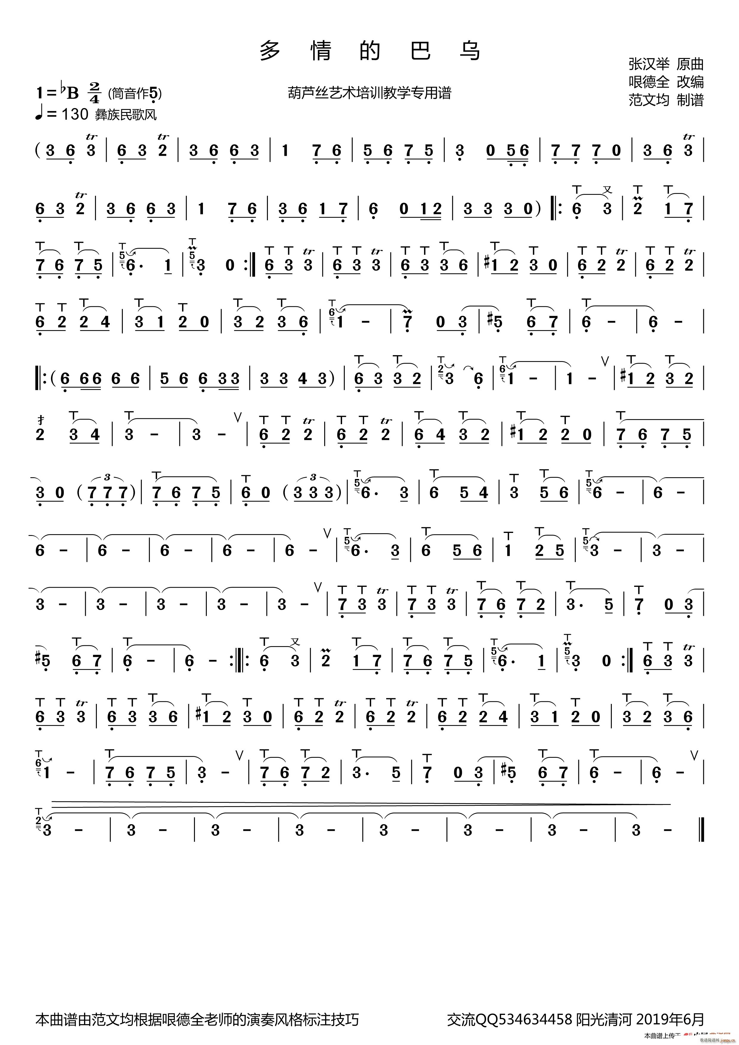 多情的巴乌 （ 哏德全版）