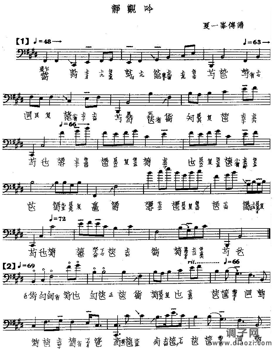 静观吟(古琴曲谱)